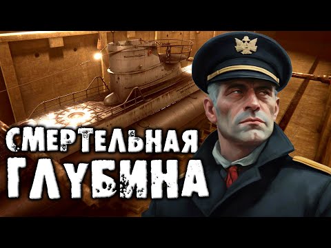 Видео: UBOAT | Экипаж U-48 - Прохождение на реализме с погружением | Эпизод 1