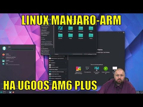 Видео: СТАВИМ LINUX MANJARO-ARM НА UGOOS AM6 PLUS. ПОЛНОЦЕННЫЙ ДЕСКТОПНЫЙ КОМПЬЮТЕР