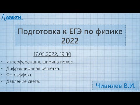 Видео: Подготовка к ЕГЭ по физике 2022, занятие 6 (Чивилев В.И.)
