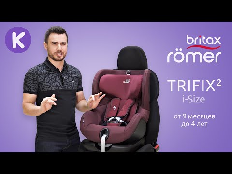 Видео: Автокресло Britax Romer Trifix 2 i-Size для детей возрастом от 1 года до 4 лет. Детское автокресло.