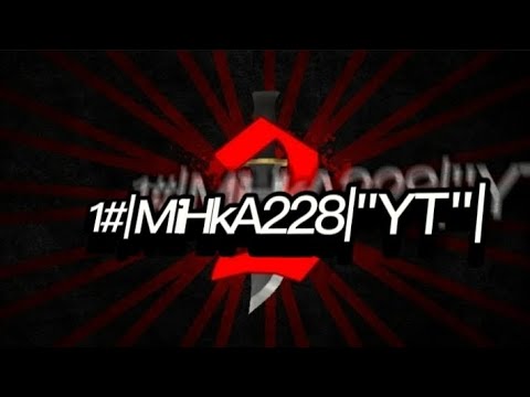 Видео: {1#} ПЕСНЯ НА 1.9К САБОВ |  MIHKA777|"YT"| ПЕСНЯ (ММ2) "ТОКСИКИ"