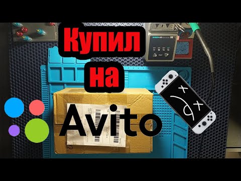 Видео: Купил на авито Nintendo switch oled после неудачной чиповки