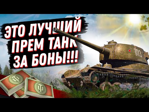 Видео: УСПЕЙ КУПИТЬ ЭТУ ИМБУ!  Т-103 СКОРО УБЕРУТ ИЗ ПРОДАЖИ ЗА БОНЫ?! ГАЙД И ОБЗОР