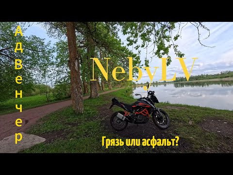 Видео: Маленький KTM Adventure в большом городе.