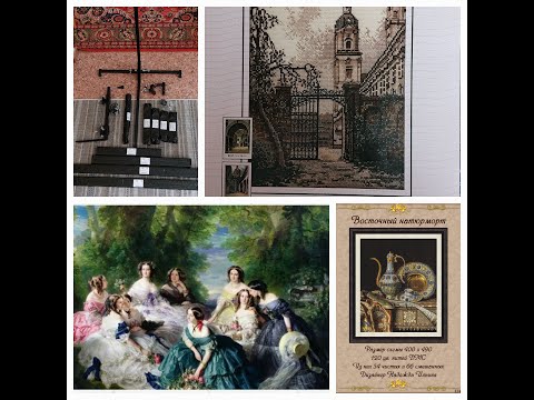 Видео: 51.  Вышивка. Городская калитка, станок Goodstitch, Восточный натюрморт, Императрица Евгения.
