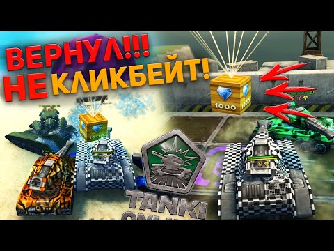 Видео: ЗЛП на ФЛЕШЕ!/СТАРЫЙ ЗОЛОТОЙ ЯЩИК - ТАНКИ ОНЛАЙН 2021!/ВЕРНУЛ СТАРЫЙ ГОЛД как в 2014!