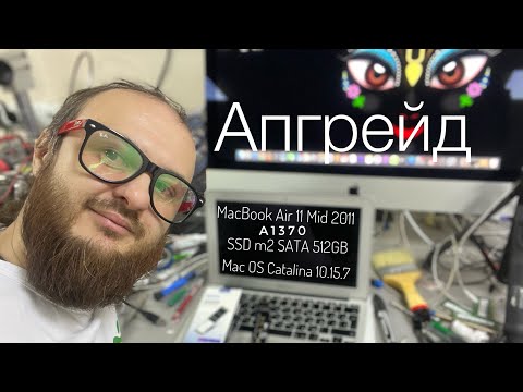 Видео: Апгрейд MacBook Air 11 Mid 2011 A1370 установка SSD M2 512GB и Mac OS Catalina 10.15.7
