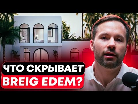 Видео: ЧЕСТНЫЙ РАЗБОР комплекса на Бали BREIG EDEM! Плюсы и минусы!