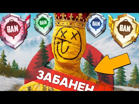 Видео: САМЫЙ ТИТУЛОВАННЫЙ ЧИТЕР ЗАБАНЕН! ПАТРУЛЬ В PUBG MOBILE И METRO ROYALE!  (ПАБГ МОБАЙЛ)