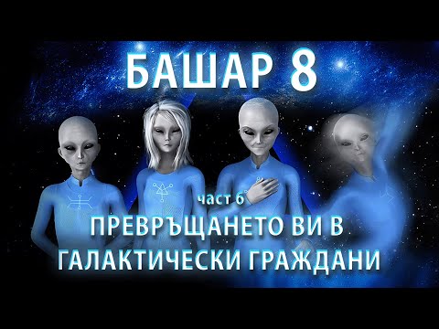 Видео: Как Да Намерите Себе Си? Огледайте Се В Отражението | Ченълинг от Башар