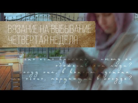 Видео: ну кто так вяжет, не выдумывай... #внв_5