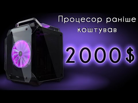 Видео: Процесор, який Intel продавав за 2000$. Лише зараз став доступний. E5 2690v4 + RTX 2060