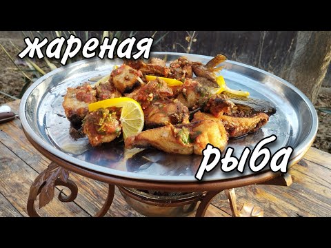 Видео: Как жарят рыбу в Узбекистане, в казане на костре.
