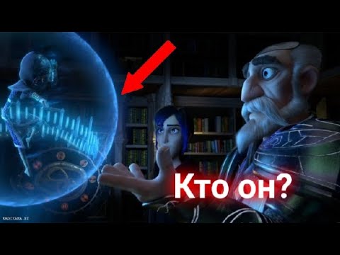 Видео: Вы Об Этом Точно Не Знали!😨 Секретный ученик Мерлина?(Охотники на троллей)