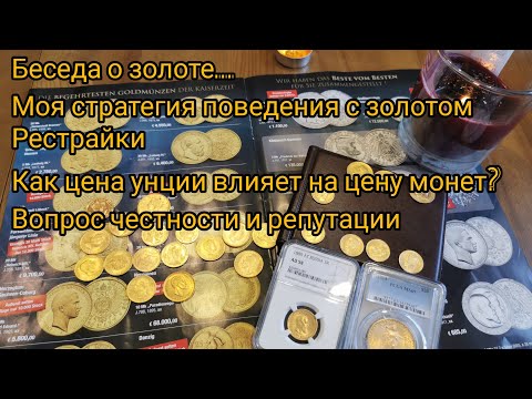 Видео: Золотые монеты при рекордном росте цены унции. Мой алгоритм поведения.