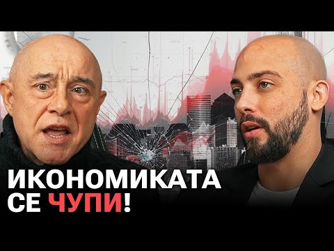 Видео: Притеснява Ме Накъде Отива Светът! - проф. Красимир Петров