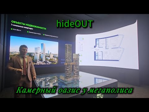 Видео: hideOUT. КАМЕРНОСТЬ РЯДОМ С МОСКВА-СИТИ!