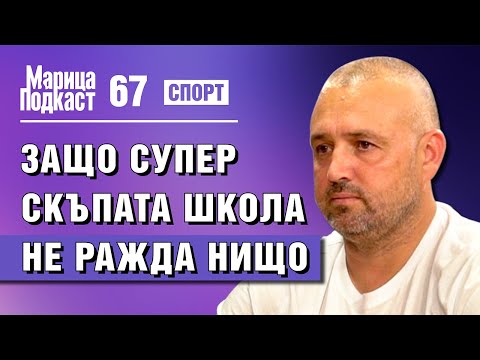 Видео: МАРИЦА ПОДКАСТ: Боби Димитров - От истинския Ботев останаха само феновете и легендите