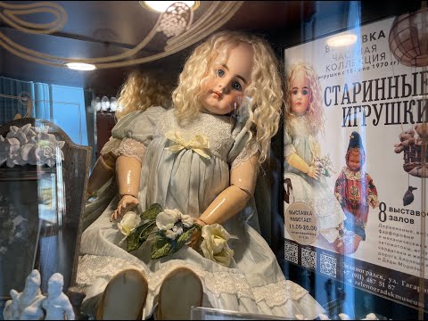 Видео: Старинные игрушки, Зеленоградск
