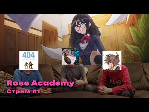 Видео: ДУХОБОР: Rose Academy #1 — РАССМАТРИВАЕМ ДВУХМИЛЛИОННОРУБЛЕВЫЙ БЮДЖЕТ