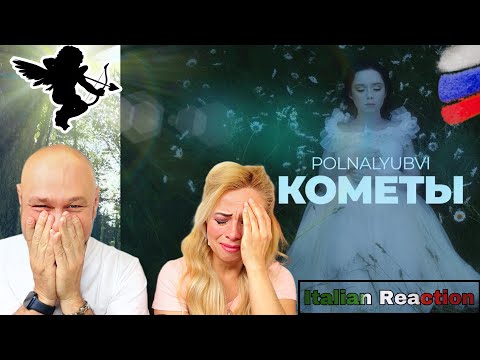 Видео: 🇷🇺 POLNALYUBVI - Кометы - 🇮🇹 реакция Italian Reaction