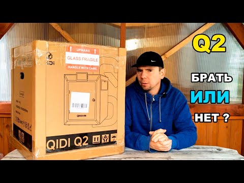 Видео: Как работает новейший 3D-принтер Qidi Q2 ? Узнай первым! 3d printer review.