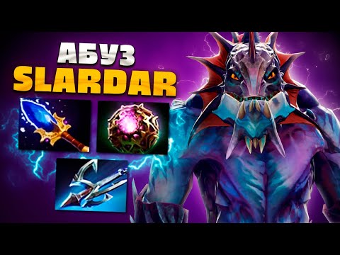 Видео: SLARDAR 7.34e - Сильнейшая тройка Меты (абузь ММР пока не фиксанули)