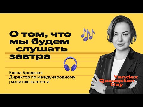 Видео: Тренды будущего – Елена Бродская
