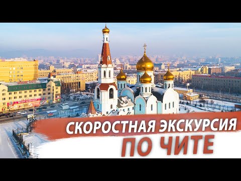 Видео: САМАЯ БЫСТРАЯ ЭКСКУРСИЯ ПО ЧИТЕ. ПУСТЫНЯ КАМНЕЙ