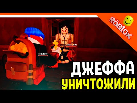 Видео: ДОРС СУПЕР СЛОЖНЫЙ РЕЖИМ! ДЖЕФФ УНИЧТОЖЕН! НОВЫЕ МОНСТРЫ 🌟 ДОРС 2 ДВЕРИ DOORS 🌟 The Doors Roblox