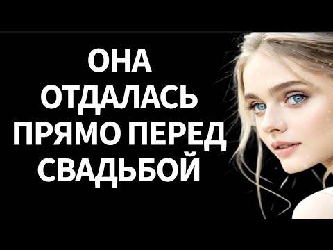 Видео: - Моя невеста УНИЗИЛА меня на нашей СВАДЬБЕ! Как её "розыгрыш" обернулся МОИМ ПОЗОРОМ?