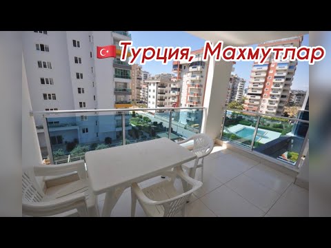 Видео: 🇹🇷Аланья  Подруга продает квартиру и уезжает из Турции.