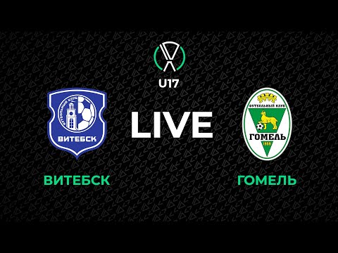 Видео: LIVE | U-17. Витебск - Гомель