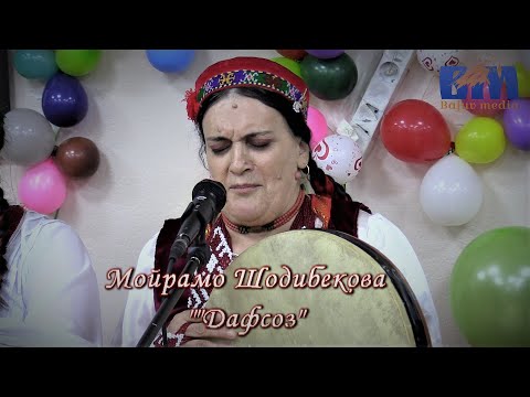 Видео: Мойрамо Шодибекова - "Дафсоз". 13-12-2019 - Джамоати Сучон Рузи Мавлуди Хозир Имомро кайд карданд.