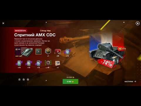 Видео: ЗНИЖКА 74% НА AMX CDC💪WORLD OF TANKS BLITZ😎