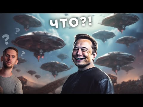Видео: Илон Маск сдаст нас пришельцам? / Мы ошибались насчет земных континентов? / Астрообзор #130