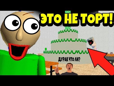 Видео: САМЫЕ СЕКРЕТНЫЕ СЕКРЕТЫ БАЛДИ! (ШУТКА) Baldi's Basics Birthday Bash