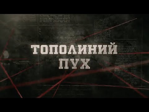 Видео: Тополиний пух | Вещдок