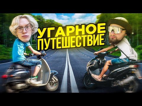 Видео: УГАРНОЕ ПУТЕШЕСТВИЕ НА МОТОЦИКЛАХ ПО МКАДУ😂🏍️