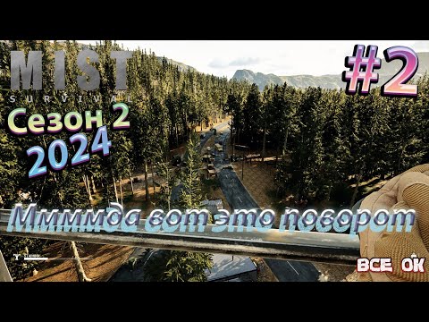Видео: Mist Survival #2 - сборка уазика и исследования территории всё багованое #баги #приколы #файлы