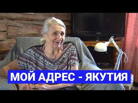 Видео: Почетный гражданин Таттинского наслега Любовь Неустроева