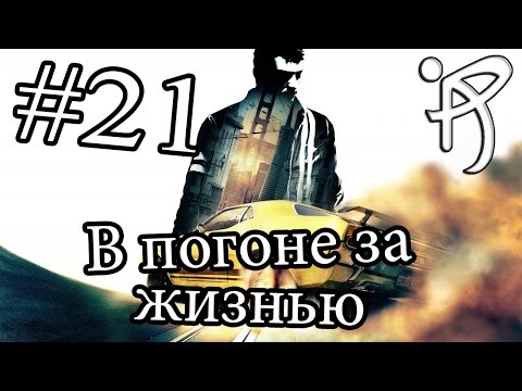 Видео: Прохождение Driver: San Francisco - #21 [Лед]
