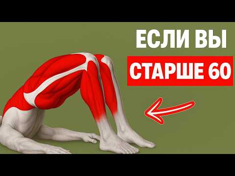 Видео: Учёные ДОКАЗАЛИ: 10 упражнений Вернут Силу и Молодость после 60 лет