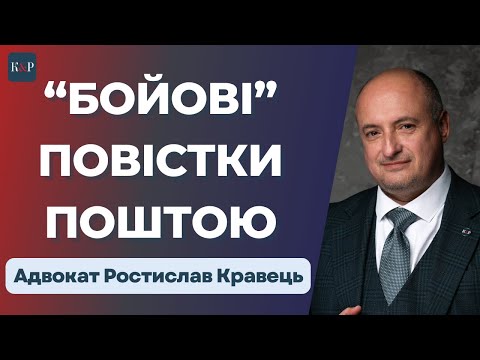 Видео: Правда про бойові повістки 2025!
