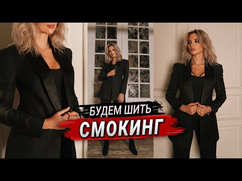 Видео: Хорошие новости! Готовимся шить смокинг / жакет. Обзор материалов.