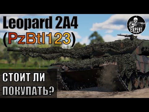 Видео: Leopard 2A4 (PzBtl 123) | Охотник на совков в игре War Thunder!