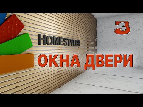 Видео: Занятие №3 «Обзор библиотек 3d  моделей группы Строения». Homestyler. Поехали!