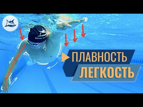 Видео: ТЕХНИКА ПЛАВАНИЯ КРОЛЕМ. РАЗБОР ТЕХНИКИ. НАПРЯЖЕНИЕ МЫШЦ, РАССЛАБЛЕНИЕ, ВДОХ И ГРЕБОК