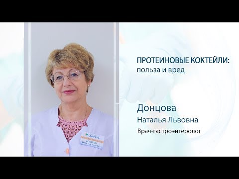 Видео: Протеиновые коктейли. Польза и вред. "АДАСТРА ПРЕМИУМ"