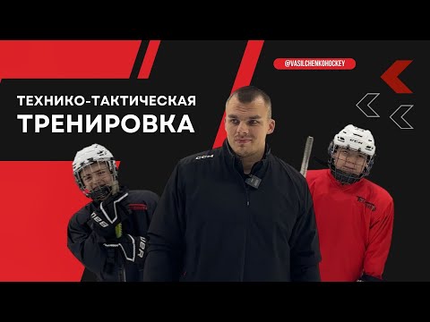 Видео: Технико-тактическая тренировка ✅